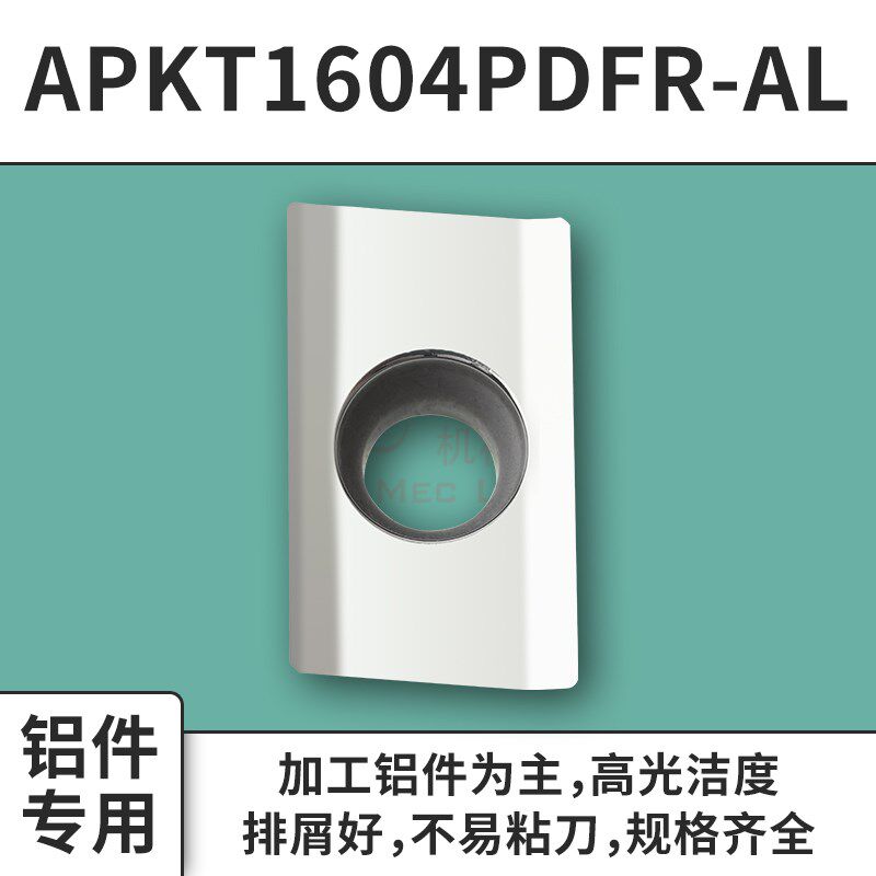 高光铝用铣刀片APKT1604 R0.2数控铝用刀粒PCD铣铝专用飞刀片1135