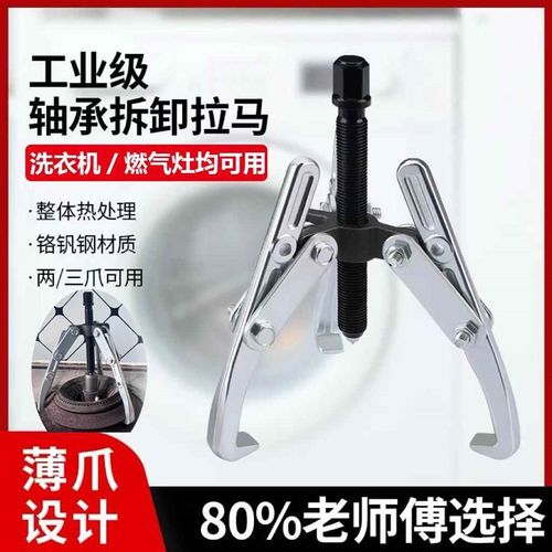 洗衣机燃气灶g头薄爪三爪拉马轴承拆卸工具多功能两爪拔轮器