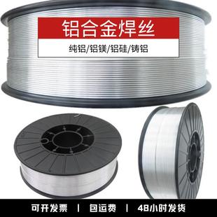 优质 1.2 正品 ER5083铝镁合金焊丝气焊氩弧焊用焊1.0 2.5 1.6 2.0