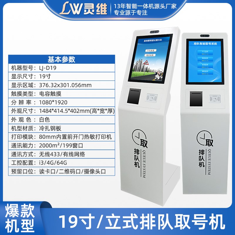 排队叫号机取号机系统排号机显示屏无线医院银行满意度服务评价器
