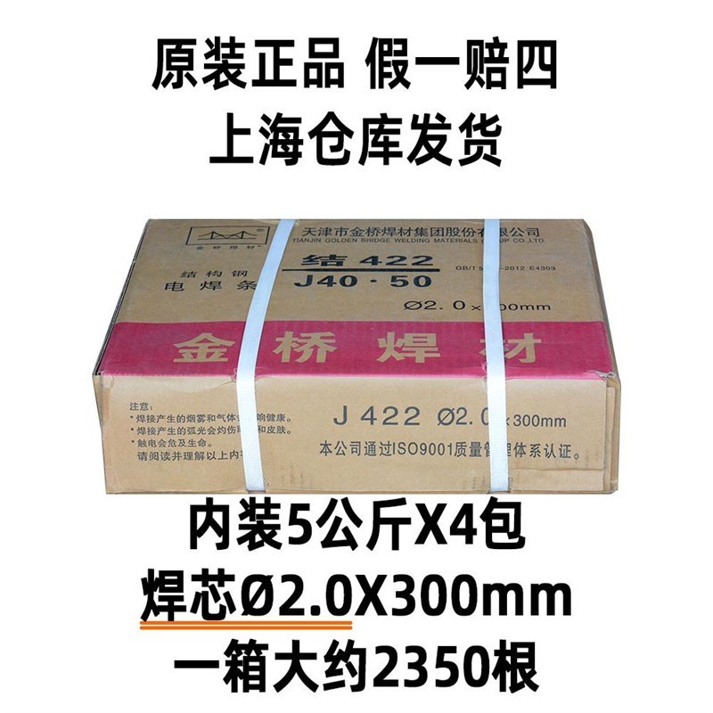 金桥焊条J422焊条普通E4t303电焊条金桥牌2.5/3.2碳钢焊条一箱