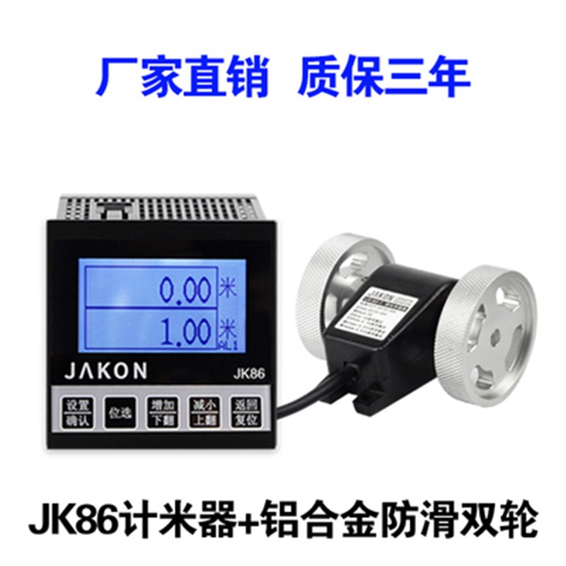 新品封边机中文计米器滚轮式高精度电子数显编码器记米器码表JK86