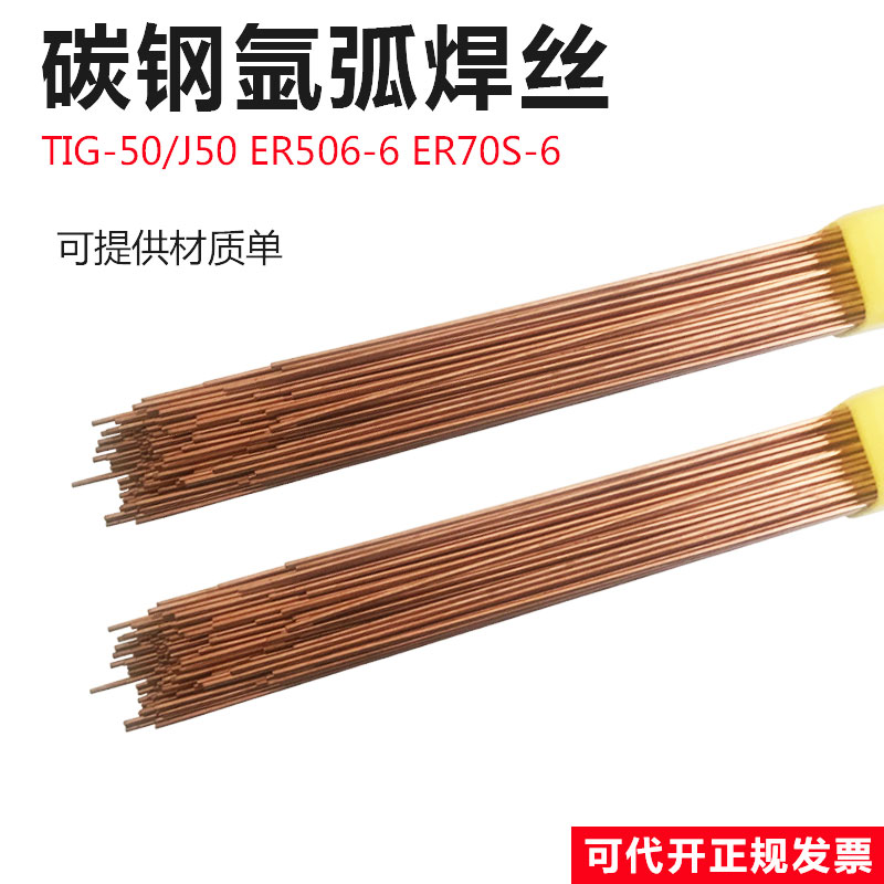 TIG-50碳钢氩弧焊丝ER50-6碳钢焊条ER70S-6/J50氩弧焊铁焊丝