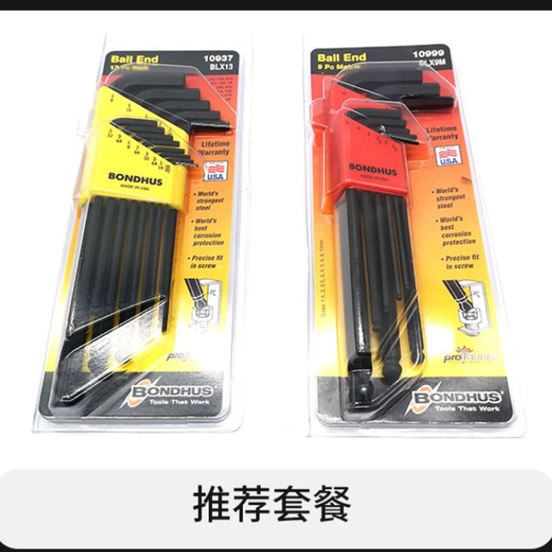 BONDHUS波顿球头波头内六角扳手10946 10992 10999 10995