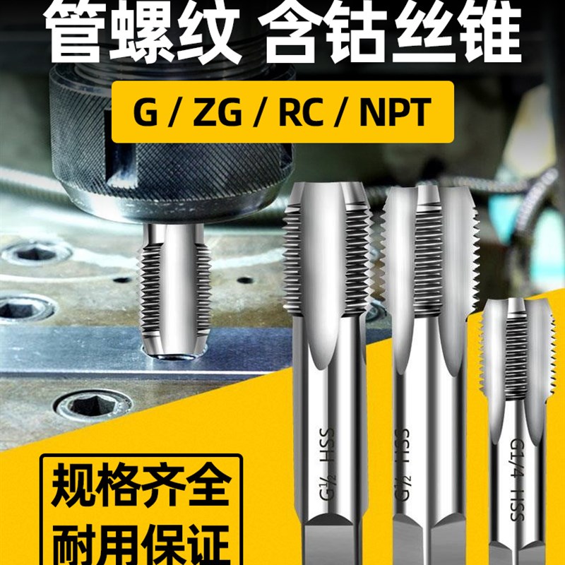 管螺纹丝锥 水管牙丝攻PT/NPT/G/ZG/RC 1/16 1/8 1/4 3/8 1/2 3/4