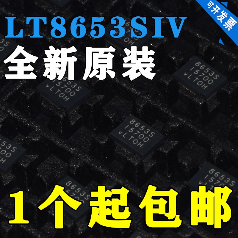 正品LT8653SIV#PBF  原装ADI芯片 开关稳压器IC 丝印8653S LQFN20
