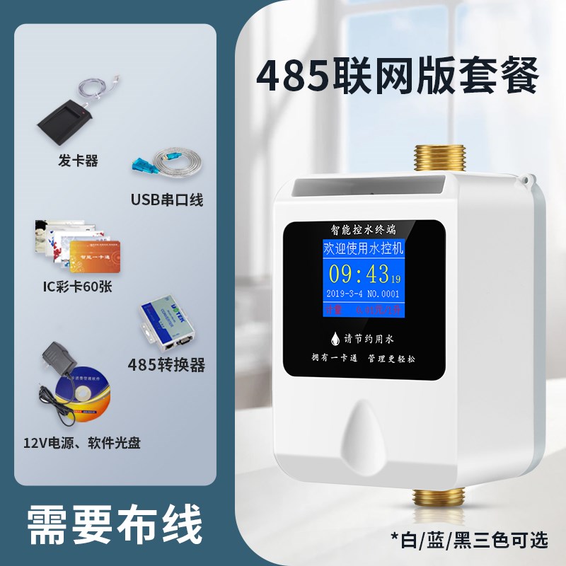 智能卡一体水控机刷卡洗澡ic卡扫码出水控制器学校预付费插卡水表