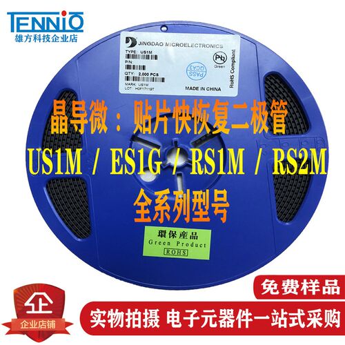 晶导微US1M ES1G RS1M RS2M RS1G 贴片快恢复二极管SMA/DO-214AC