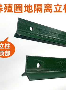 三角铁丝桩子牛围墙种菜园栅栏户外家用护杆插地尖头实心Y型立柱