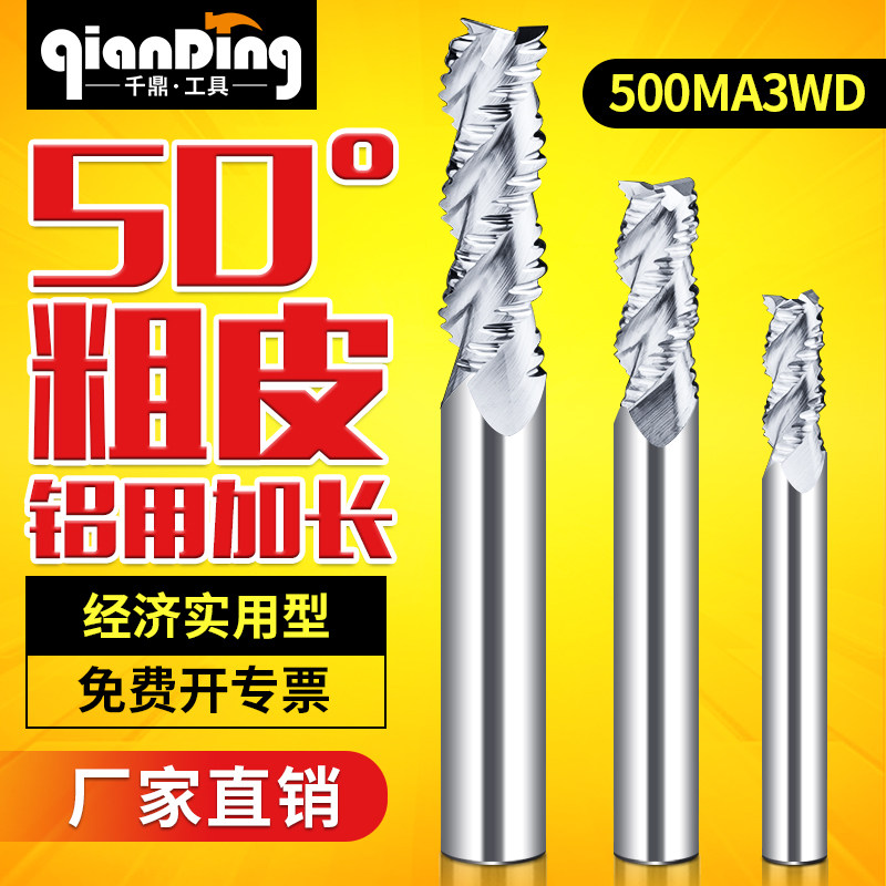 50度3刃铝用开粗铣刀钨钢100L粗皮特长加长波刃200L波纹粗铣刀150