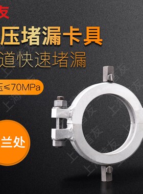 带压堵漏工具带压堵漏夹具管道夹具法兰卡具变径夹具不锈钢卡具