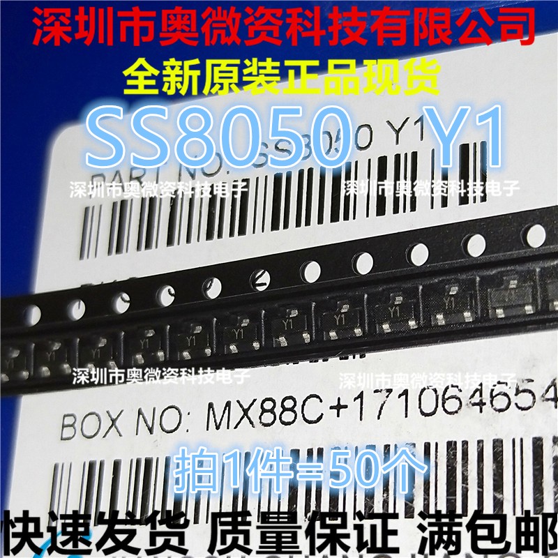 贴片三极管SS8050丝印Y1/SS8550丝印Y2 双S大电流 SOT-23 晶体管