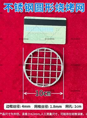 304不锈钢烧烤网圆形加粗围炉煮茶铁丝网家用烤肉篦子电陶炉烤网