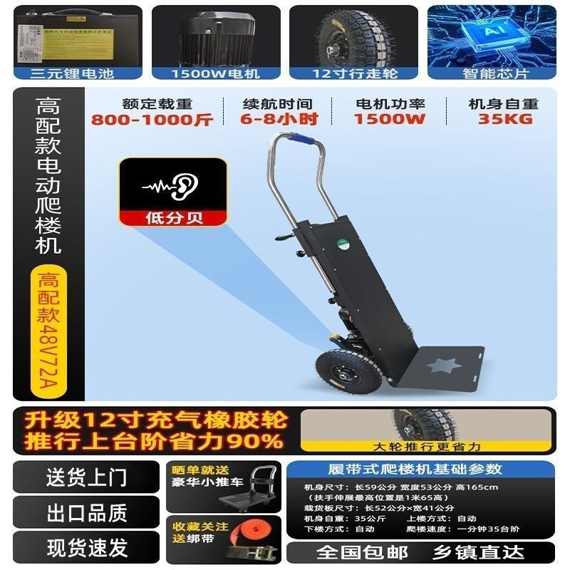 履带式电动爬楼机可折叠自动爬楼梯神器搬运车家电具上下楼小推车