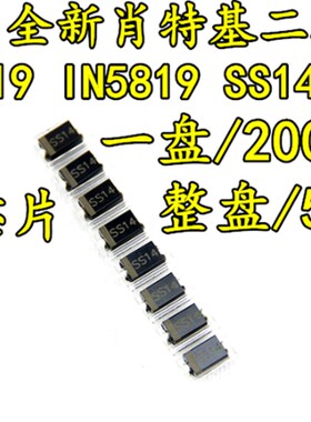 热卖 SS14 肖特基二极管 1N5819 IN5819 1A 40VSMA贴片54元/盘2K