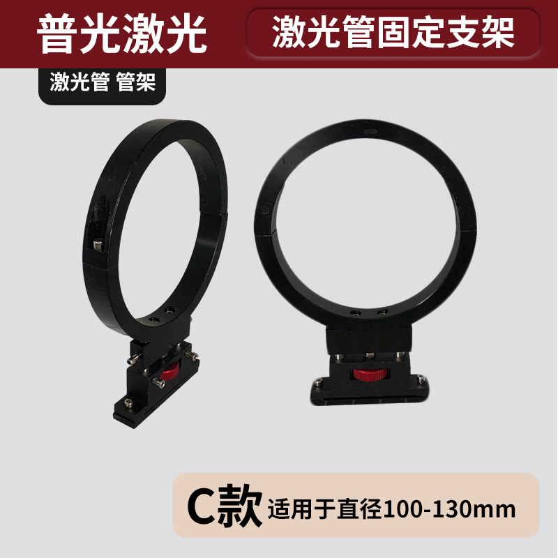 CO2激光管支架雕刻切割机配件固定支架直径50-130mVm可调节管座夹