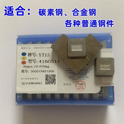 高硬质合金4160511铣刀片YT14 YW2 YT5 YG6X YS8四方龙门铣床刀粒