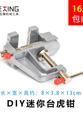 迷你台钳夹家用小型桌虎台虎钳工作台微型平口钳木工雕刻固定夹具