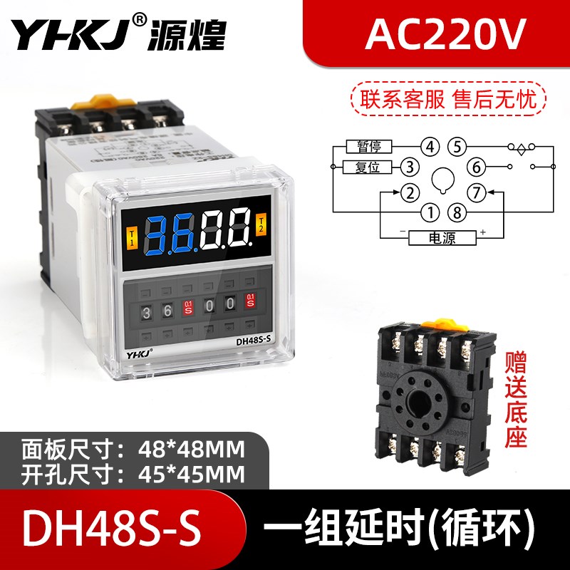 DH48Sb-S时间继电器220V数显循环延时控制器1Z/2Z 380V DC24V 12V