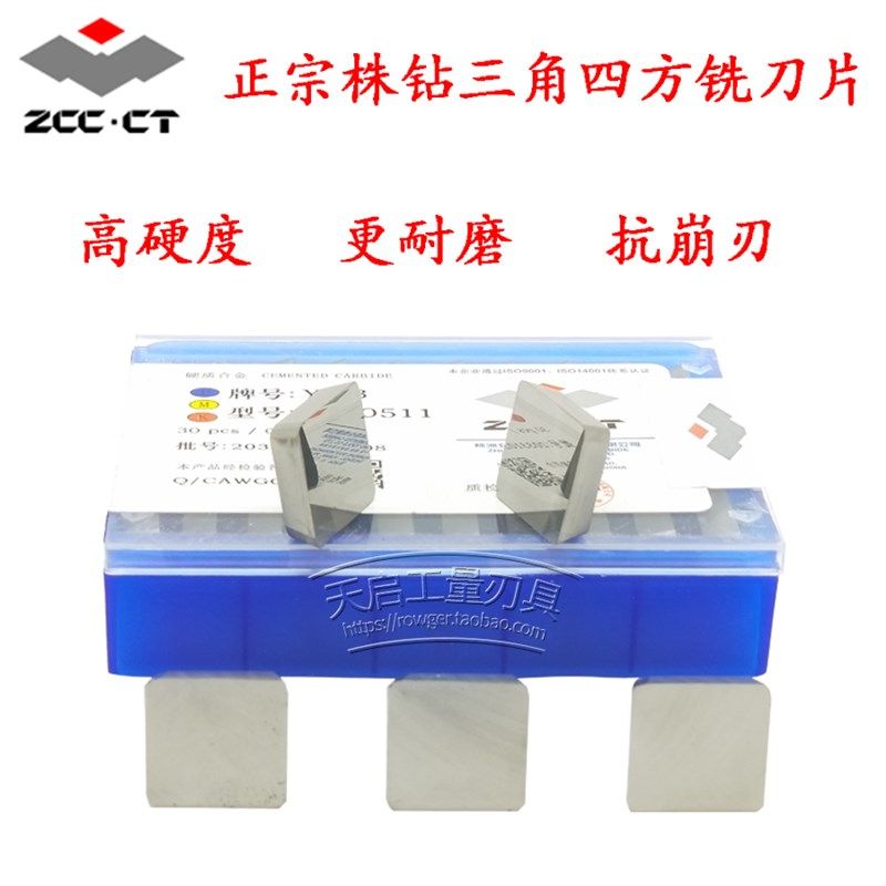 正宗株洲钻石硬质合金铣刀片YG6 YG8  YW2 YT15 3130511 4160511
