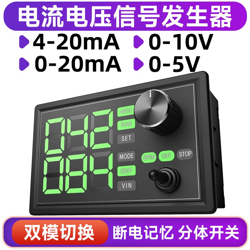 4-20ma0-i5/10v电压电流信号发生器调节精度模拟量控制一毫安表