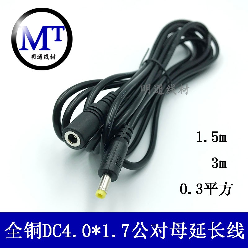 DC4.0-1.7mm小圆头圆孔充电线5V/9V电源延长线直流4017插头连接线