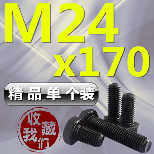 8.8级高强度外六角螺丝钉加长全螺纹螺杆螺母套装镙丝/m24螺栓M27