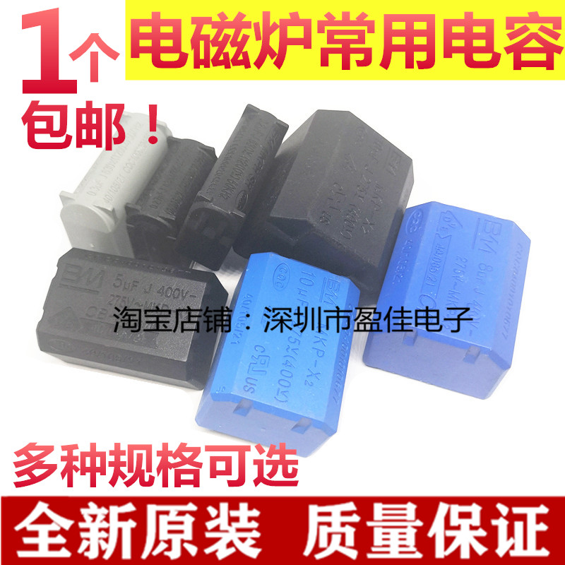 电磁炉谐振电容275V-400V-1200V 0.27/0.33/0.4/2/5/8/7/6.8/10UF