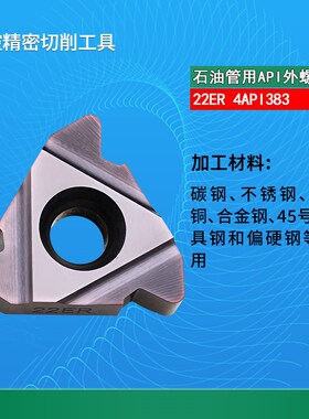 美制60度石油钻杆螺纹刀片偏梯形16ER8/10APIRD22ER NR4/5/6API38