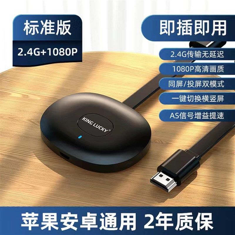 金运投屏器手机连电视无线连接器同屏器线显示器横竖屏转接机传输