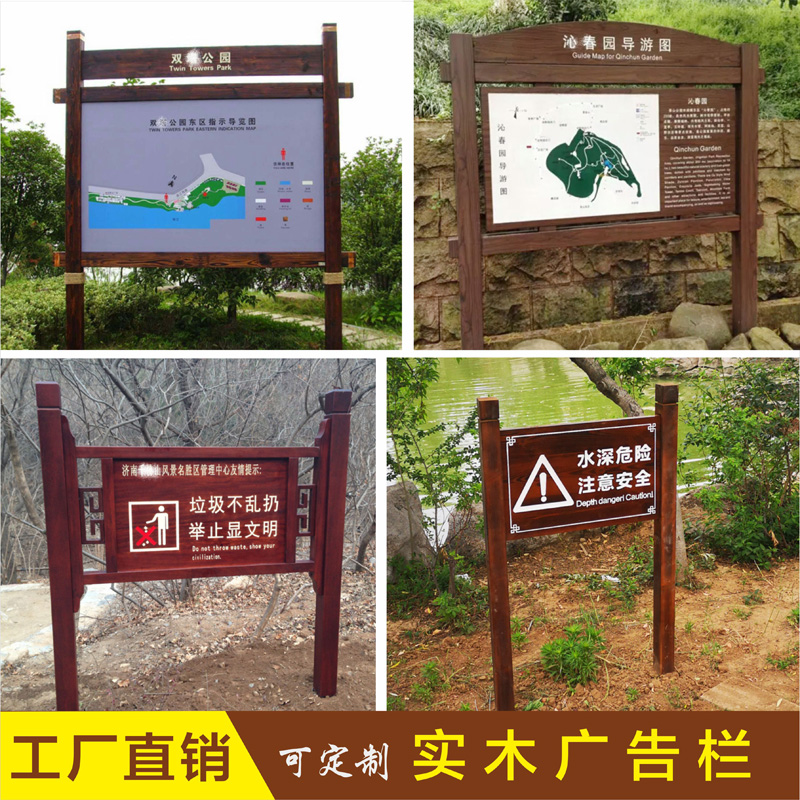 防腐木宣传栏风景区标识牌警示牌户外广告牌指示牌公园告示牌介绍