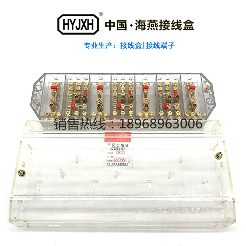 海燕FJ6/PJ1L型三相四线电能计量联合接线盒透明型3*4防盗型