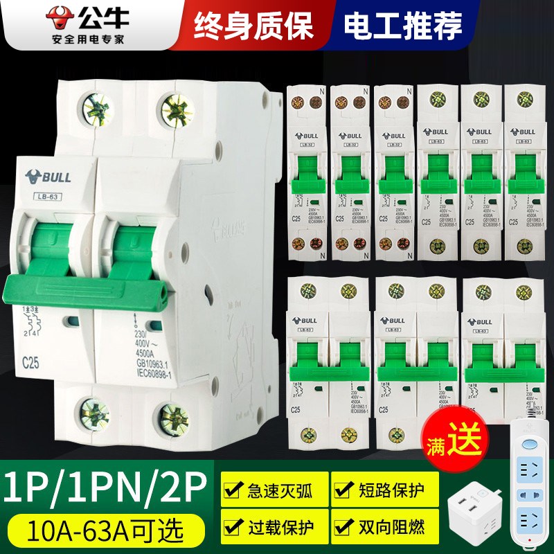 公牛空气开关 g家用2P总开关电闸 16A断电保护器63A小型空开断路