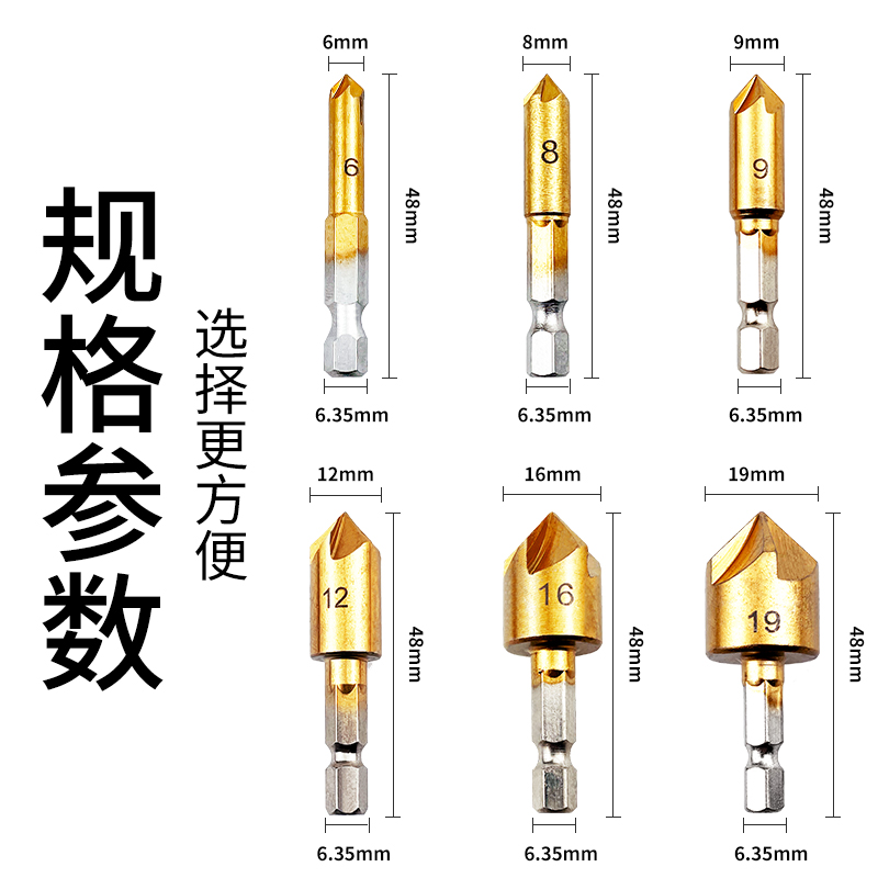 六角柄五刃倒角器镀钛木工开孔器90度倒角刀六件套6mm-19mm套装