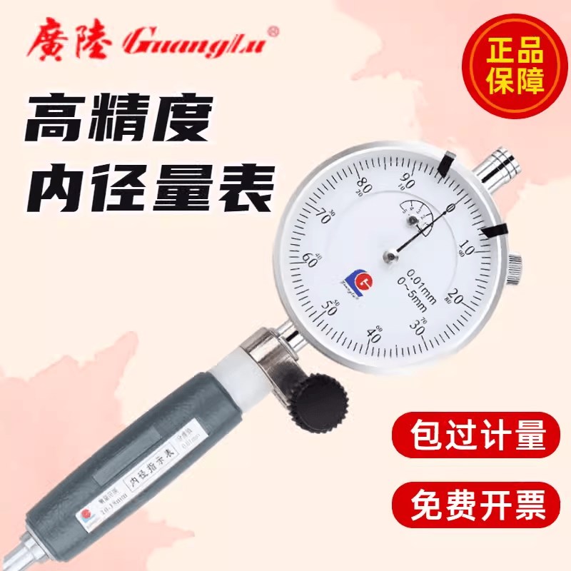 桂林广陆内径百分表缸量表指示表内孔测缸规10-18-35-50-160mm