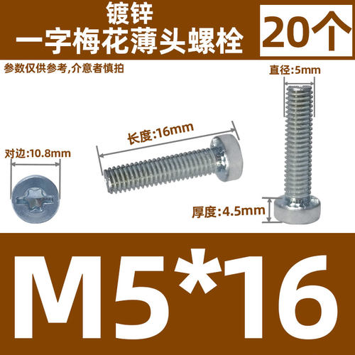 镀锌8.8级梅花薄头螺丝钉GB2671防盗圆柱头非标螺钉螺栓ISO14580