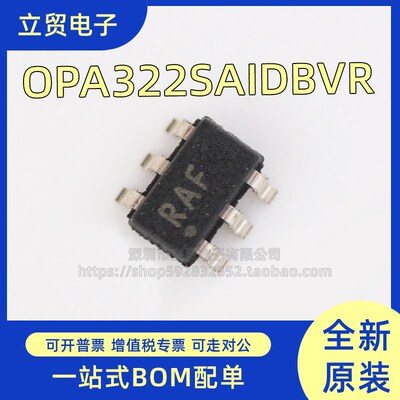 元器优品OPA322SAIDBVR 丝印 RAF 封装 SOT23-6 运算放大器芯片