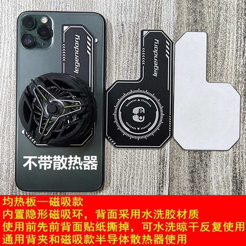 手机散热器均热板半导体制冷面放大器磁吸水洗均热板散热板磁吸