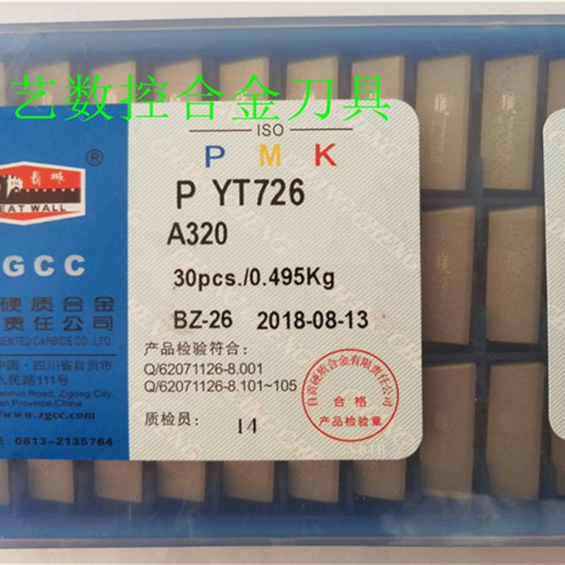 自贡长城牌硬质合金铣刀片龙门铣刀头YT15YT767YW2YG8ZK30 4XH16R