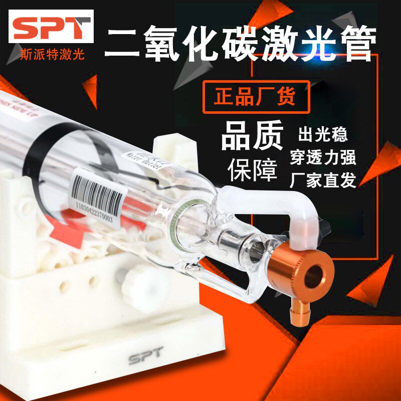 SPT斯派特二氧化碳激光管50W60W80W100W雕刻切割机配件C130玻璃管图片