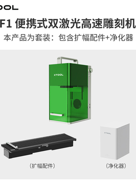xTool F1 叶雕激光雕刻机全自动小型切割机手持打刻机刻字打码机