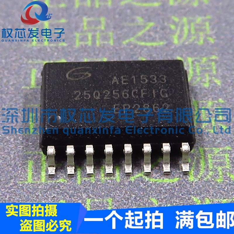 原装全新 GD25Q256CFIG SOP16 25Q256CFIG SPI FLASH存储器IC芯片