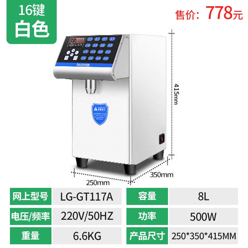 乐创果糖机定量机奶茶店专用全自动精准小型迷你商用糖浆设备全套