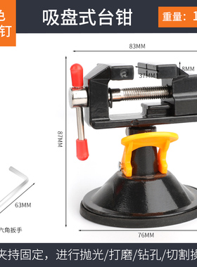 小台钳多功能家用自吸盘万向夹具迷你工作台小型桌虎钳微型平口钳