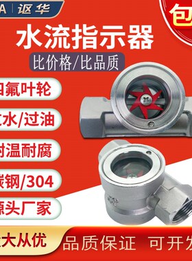 水流指示器不锈钢304内螺纹丝扣偏心叶轮视镜碳钢管道油量观察器