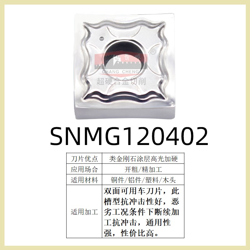 高光克洛伊铝用车刀片C/S/W/T/VNMG数控铝用刀粒C/T/DCG外圆内孔