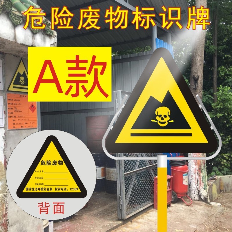 废气污水雨水排放口危废标识环保牌立式立柱固定式双面标志指示牌