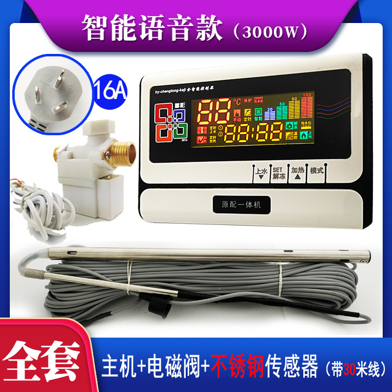 太阳能热水器h控制器会说话的仪表多彩语音全智能款