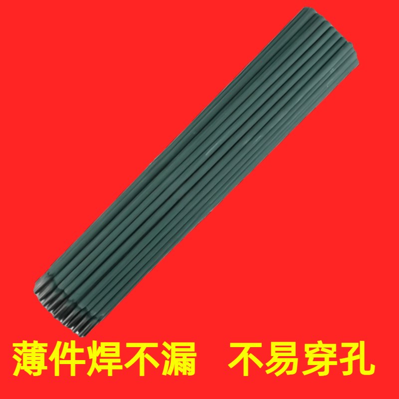 新款绿皮焊条特细焊接薄件镀锌管彩钢电焊条铁皮J422焊条2.0m