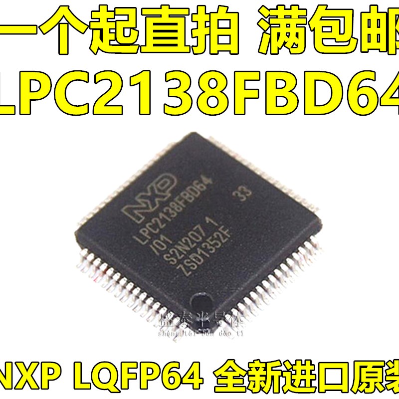 热卖 LPC2138FBD64 LPC2138  LQFP64 全新进口原装
